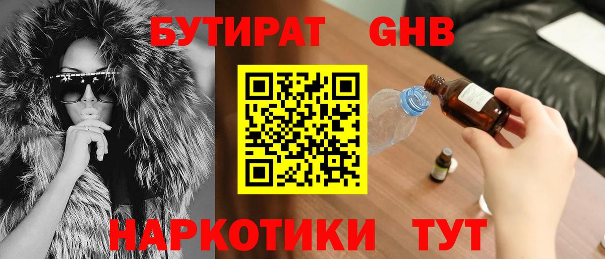 Бутират GHB  Вход с VPN  Радужный 