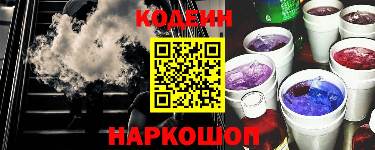 хочу наркоту  Codein напиток Lean (лин)  Вход с VPN  Радужный  Кодеиновый сироп Lean Purple Drank 