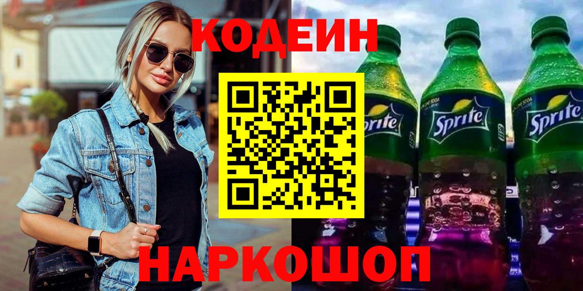 Codein Purple Drank Радужный