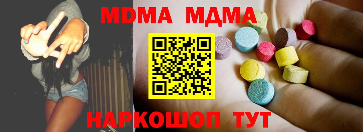 MDMA кристаллы  Вход с VPN  MDMA кристаллы  Радужный 